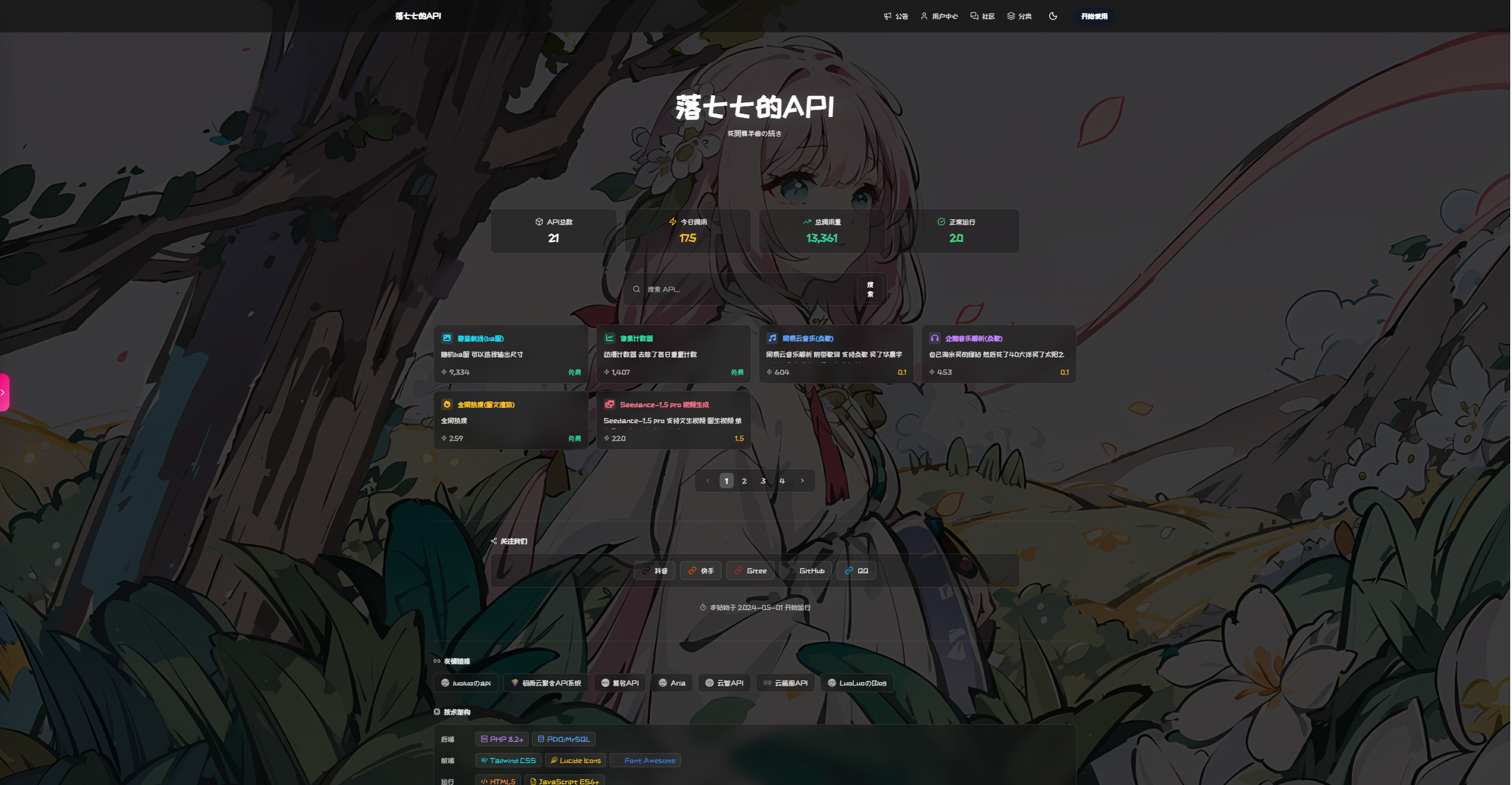 超绝api管理系统